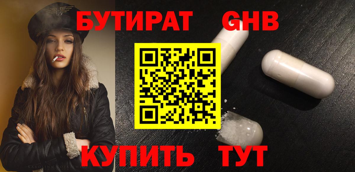 БУТИРАТ  Бутират Butirat  Вход с VPN  Петрозаводск 