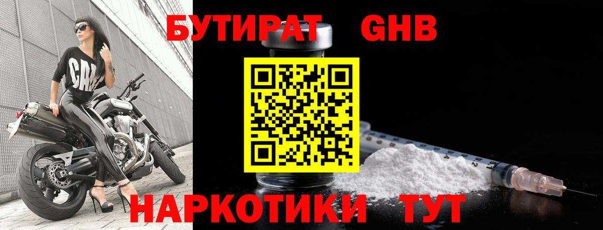БУТИРАТ вода Петрозаводск