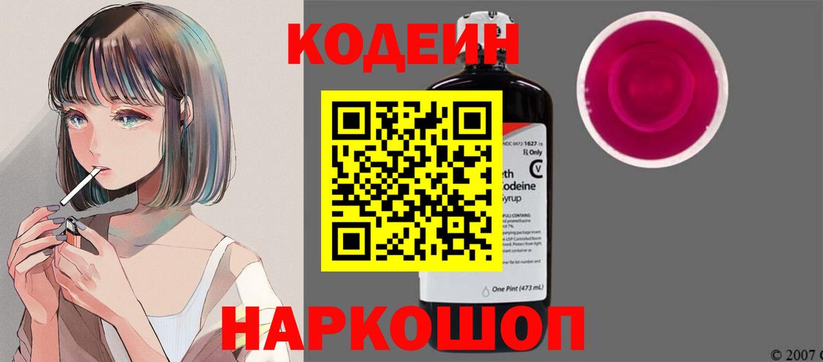 Codein Purple Drank Петрозаводск