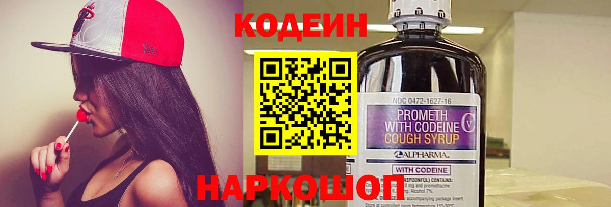 Codein напиток Lean (лин)  Вход с VPN  Петрозаводск  Кодеин напиток Lean (лин) 